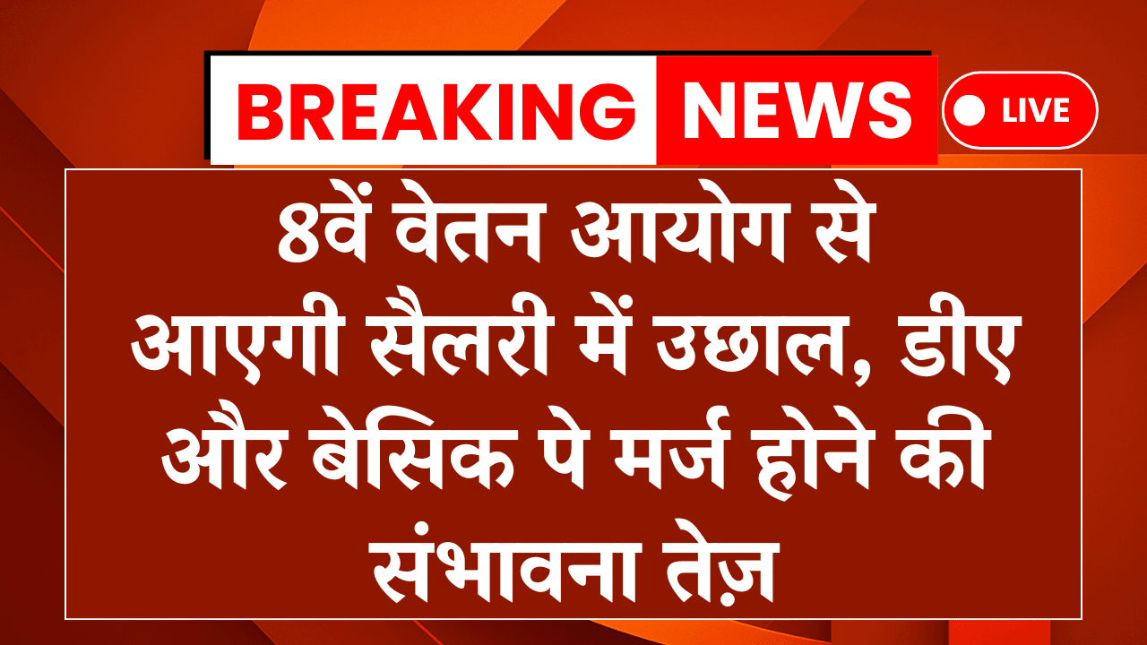 8th Pay Commission Update