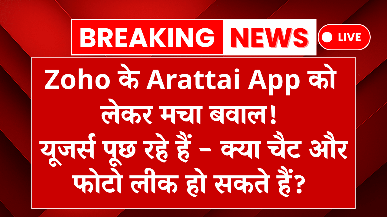 Arattai App Privacy Safety Update