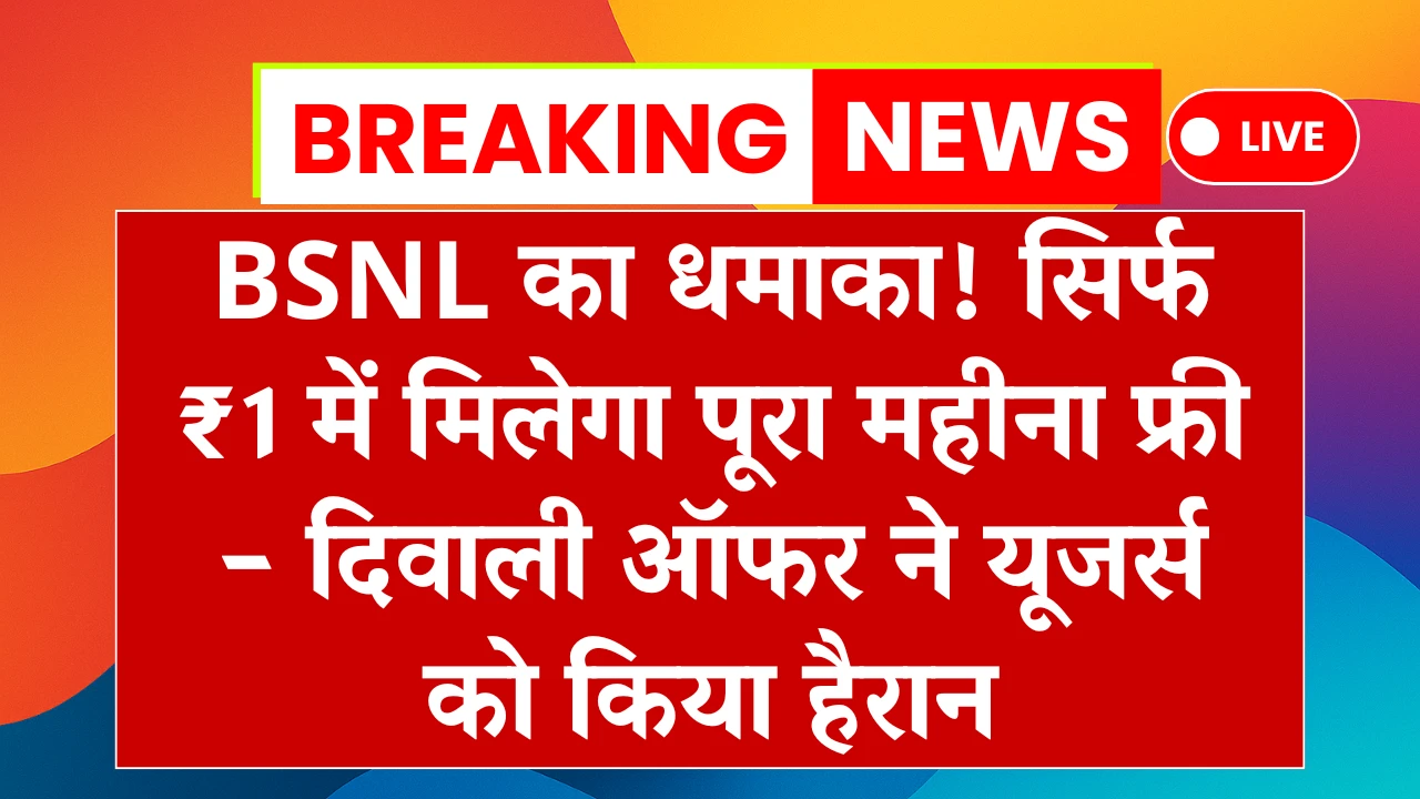 BSNL Diwali Offer 2025