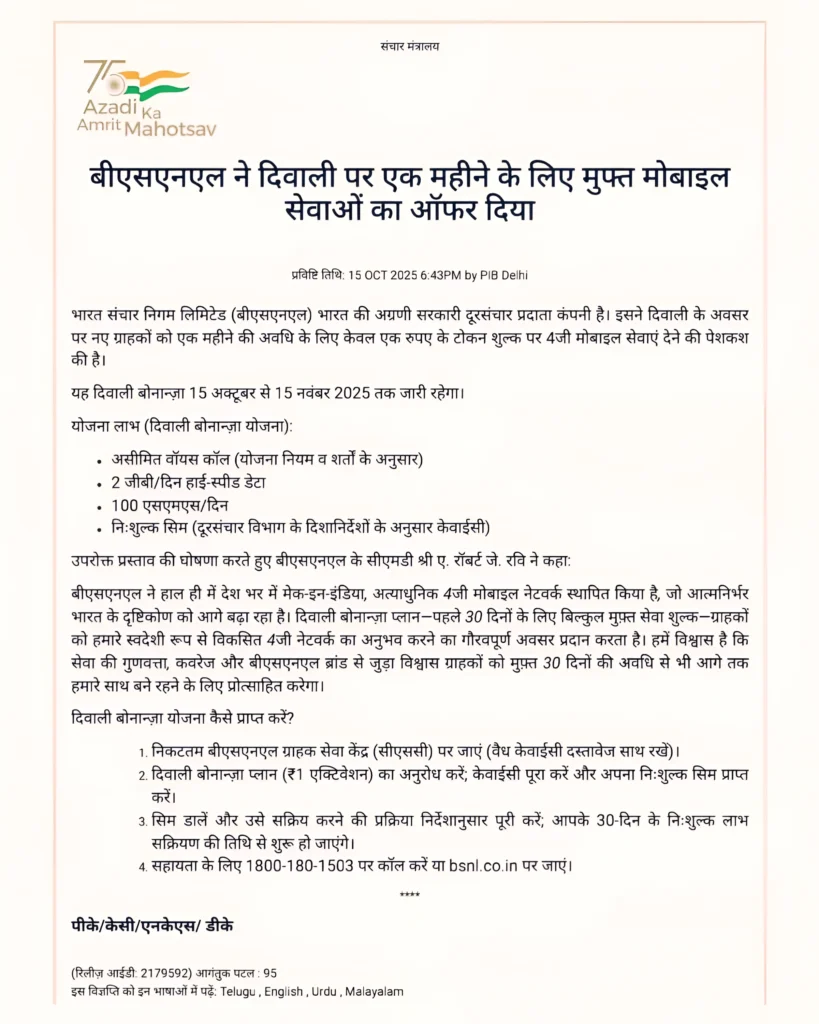 BSNL best recharge offer during Diwali