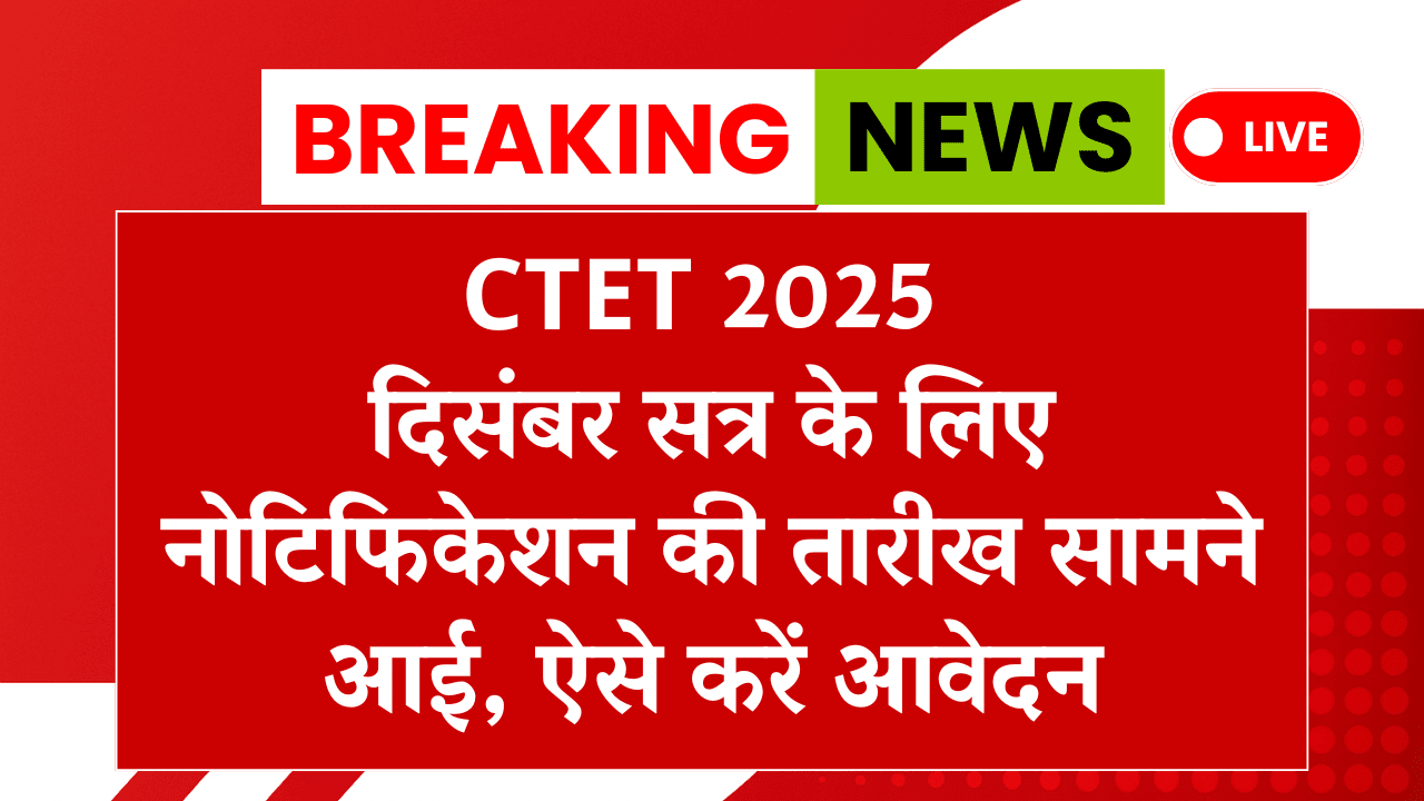 CTET December 2025 Notification