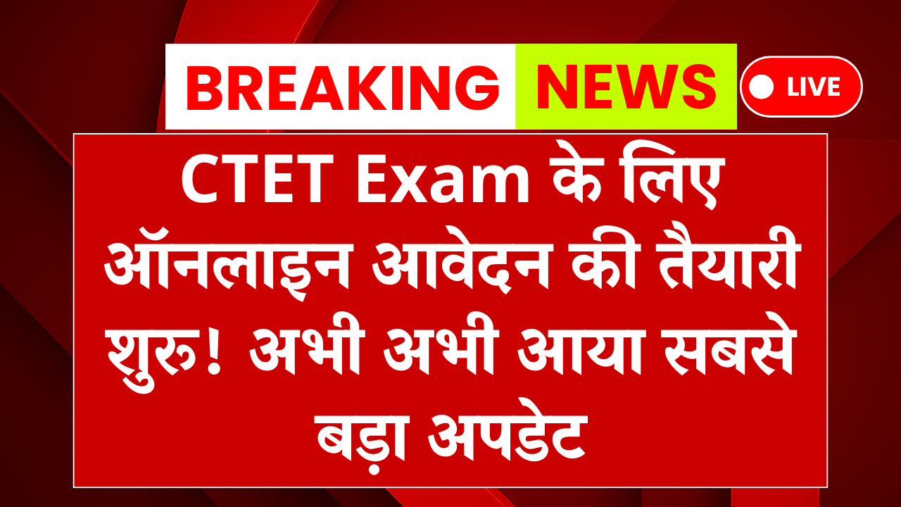 CTET Online Exam Form