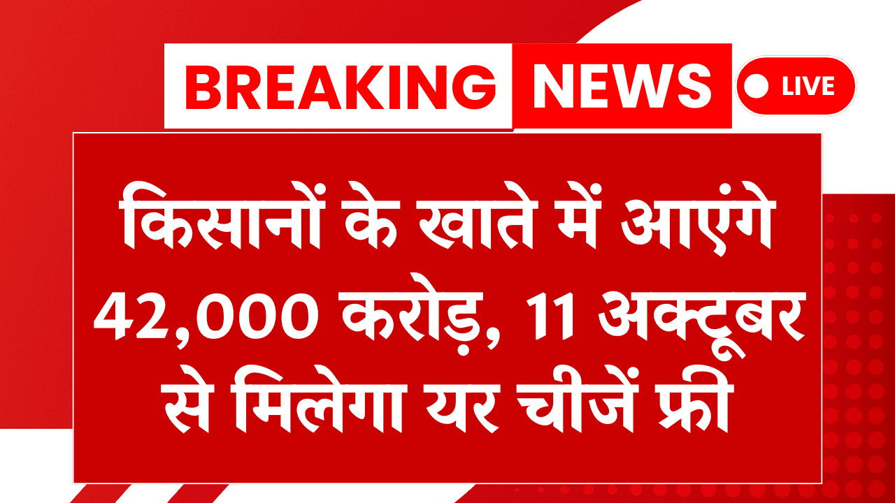 Kisan Yojana Update