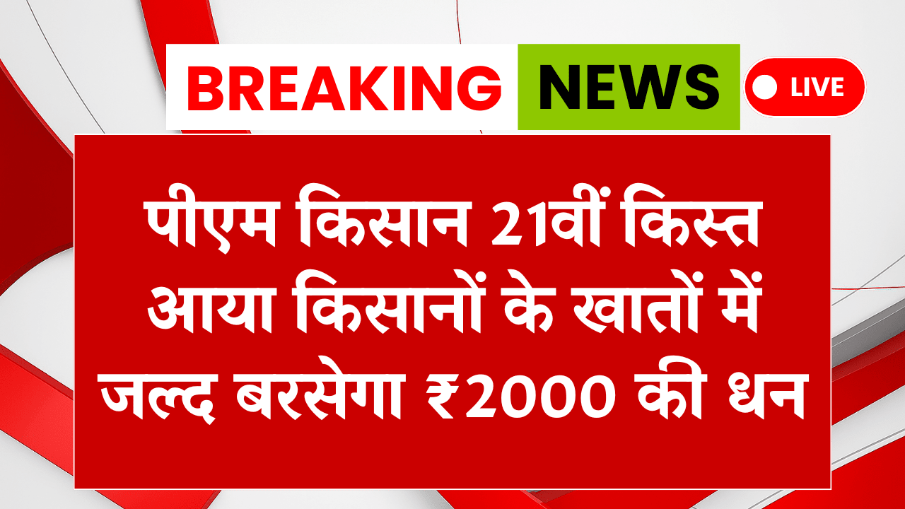 PM Kisan Latest News