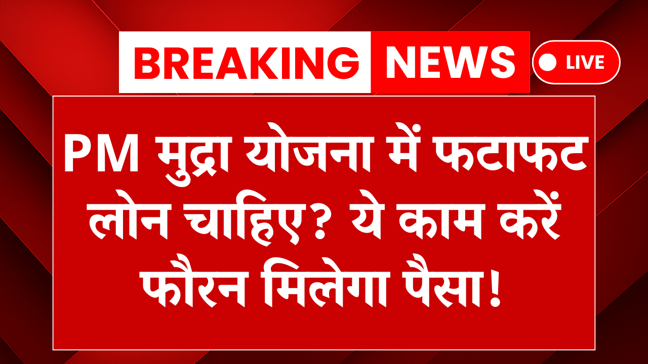 PM Mudra Loan Yojana