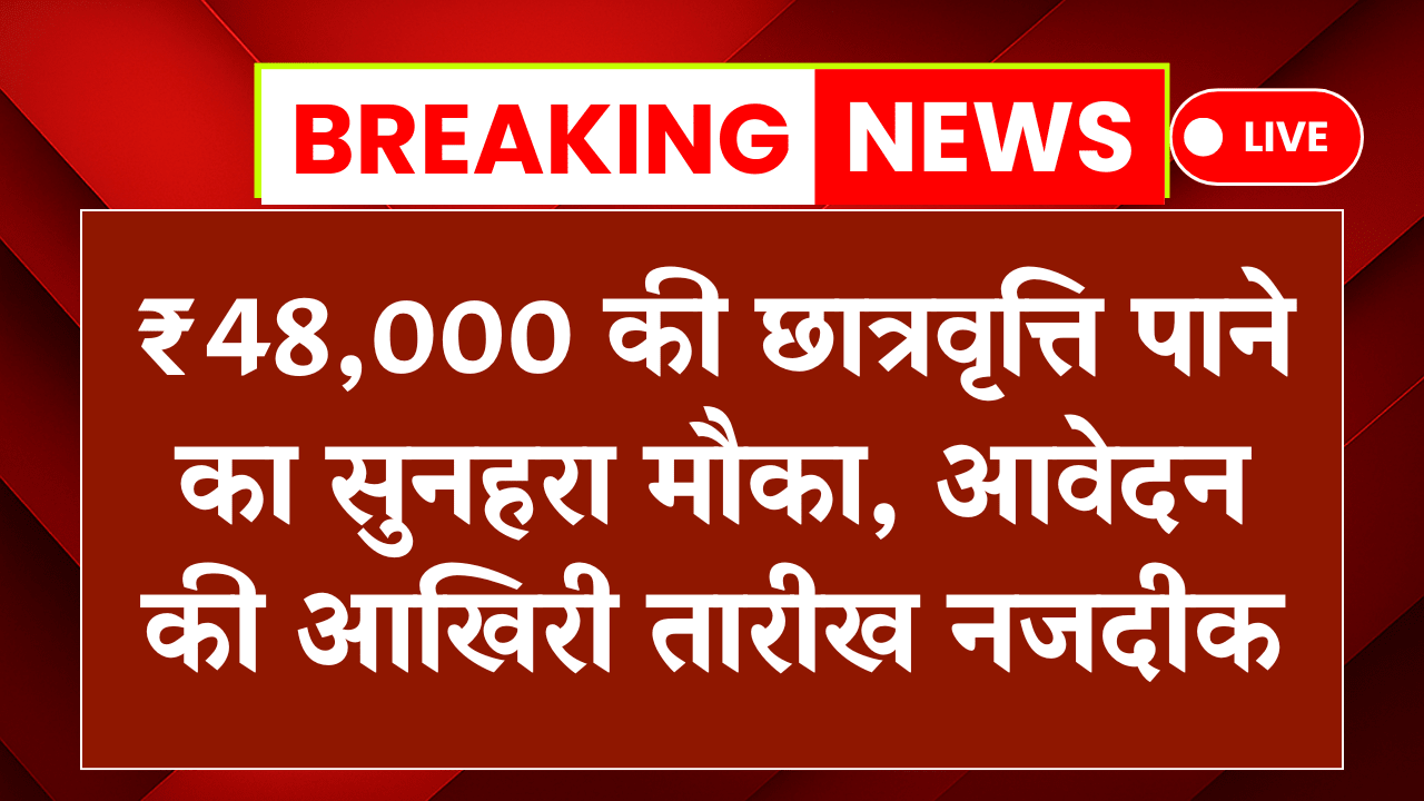 SC ST OBC Scholarship 2025