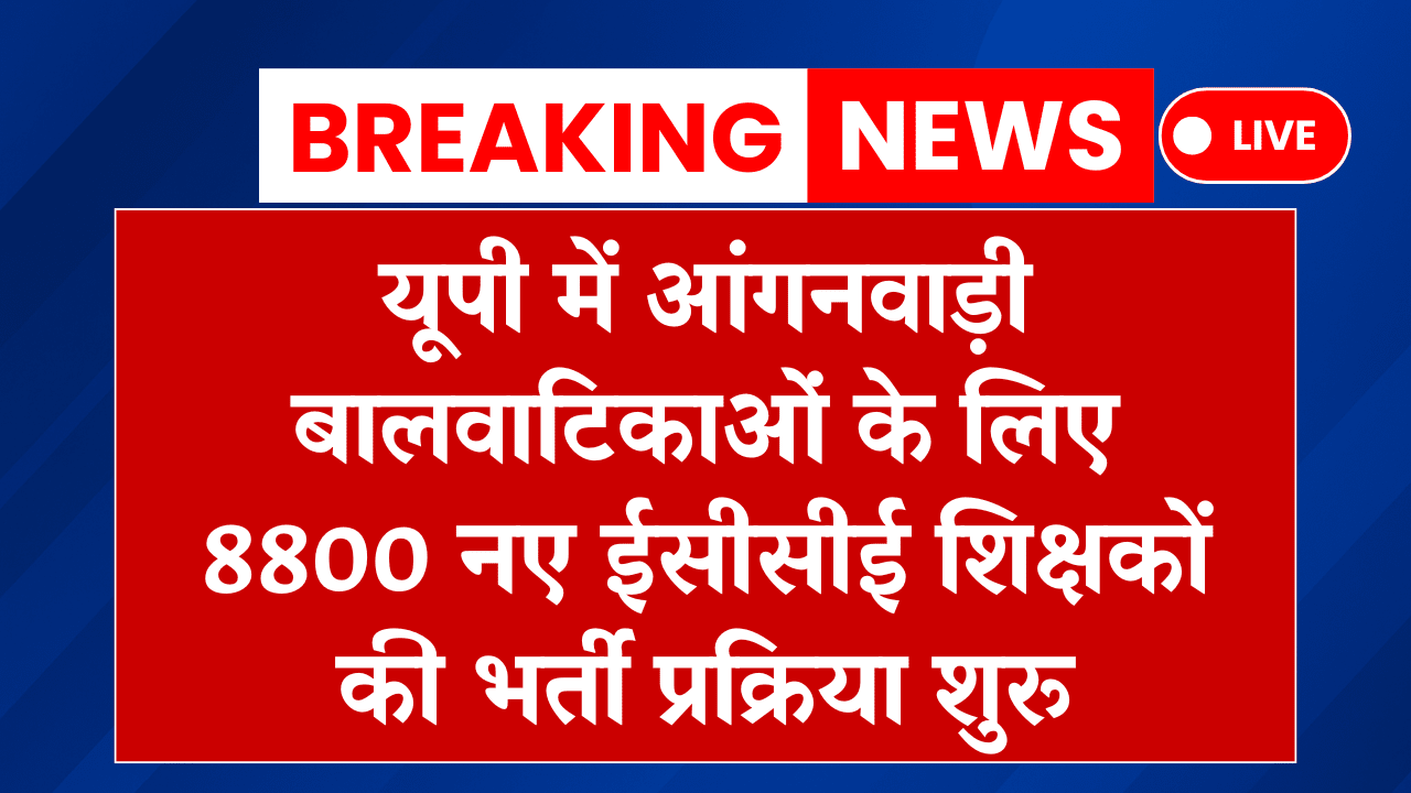 UP ECCE Educator Vacancy 2025