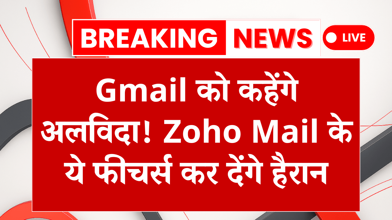 Zoho Mail Top 5 Features